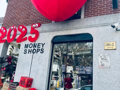-Money Shops(愚园路店)