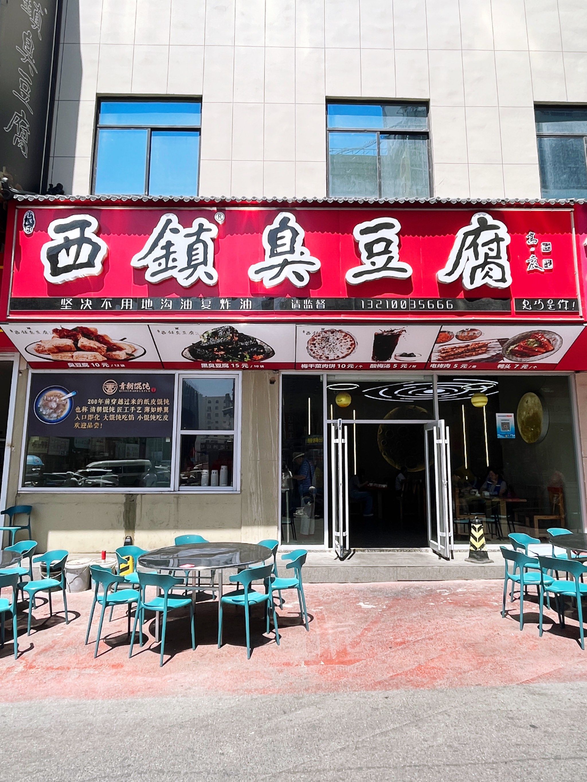 青岛必打卡|西镇臭豆腐