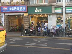 门面-1点点(河南中路店)