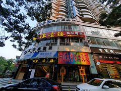 门面-岭南海晏楼(滨江东总店)