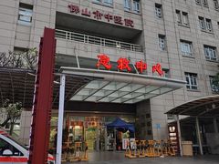 -佛山市中医院(院本部)