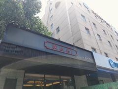-勤德兴(湖滨路店)