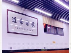 -回坊马二饺子馆