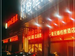 门面-锡和无锡菜(景丽苑店)