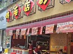 -有红鸡毛店·砂锅菜(抚琴夜市店)