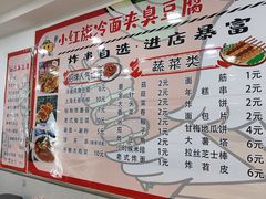 -小红旗臭豆腐炸冷面(万达店)