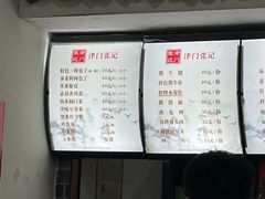 -津门张记包子铺(华昌道店)