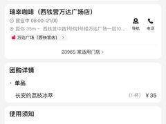 -瑞幸咖啡(西铁营万达广场店)