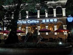 -星巴克臻选(广州沙面店)