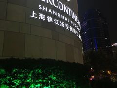 -上海锦江汤臣洲际大酒店壹阶层