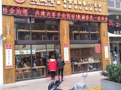 门面-素满香·素食自助餐(西安·民乐园店)
