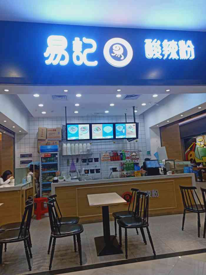 易记酸辣粉(奥山世纪城店)