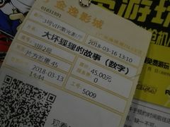 -金逸影城(广州海珠城激光IMAX店)