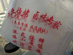 -永祥烧腊餐厅(虹口店)