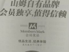 -山姆会员商店(杨桥西路店)