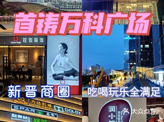 七夕怎么过？来首铸万科广场，新晋宝藏商圈