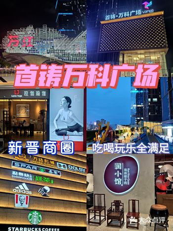 七夕怎么过?来首铸万科广场,新晋宝藏商圈