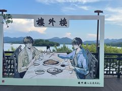 -楼外楼(西湖景区孤山路店)