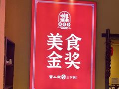-富正毅三下锅·湘西韵味(天门山索道店)