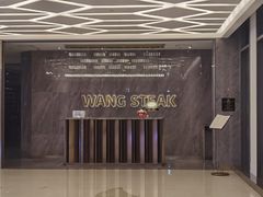 -王品牛排(杭州大厦店)