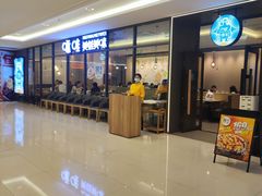 -咏哇美蛙美味(厦门罗宾森店)