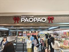 -PAOPAO Bakery&Café(港汇店)