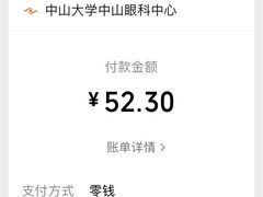 -中山大学中山眼科中心(珠江新城院区)