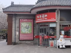 -百年义利(日坛北路店)