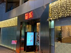 门面-协成海鲜火锅(海洋花园店)