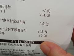 账单-肯德基(丰北路店)