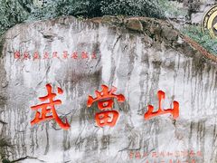 -武当山风景区