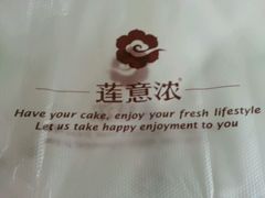 -莲意浓(新华店)