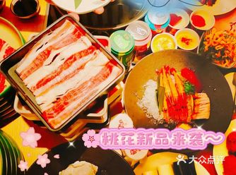 颜值爆表桃夭节，低脂美味不发胖的涮涮锅自助
