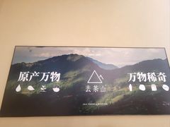 -去茶山(成都万象城店)