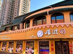 -库滋明·俄罗斯特色美食(中央大街店)