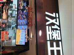 门面-汉堡王(西直门凯德MALL店)