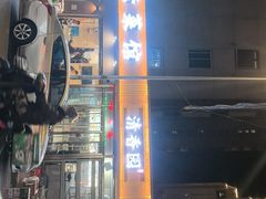 -清香园大连老菜馆(成仁街店)