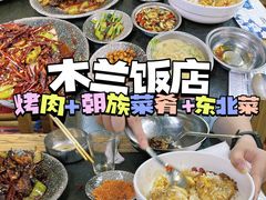 -木兰饭店(市府大路店)