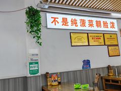 -老杨家·手擀菠菜面