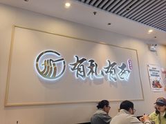 -有礼有面(知春路店)