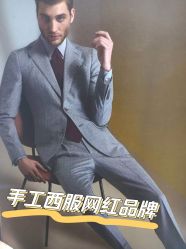 点击看大图 -香港威德诚洋服BESPOKE西服西装高级定制(上海湾一店)