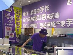 -喜乐村芋泥脑袋家族(三里屯店)