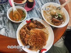 牛腩鲜虾云吞-正斗面家