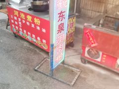 门面-凤张螺蛳粉·爽口粉(跃进路总店)