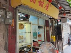 -甜甜屋(解放中路店)