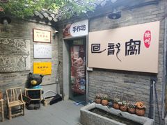 -回龙窝历史文化街区