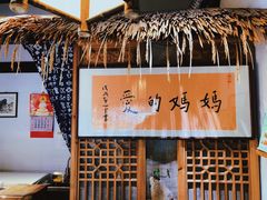 -八珍手工水饺·妈妈的爱(传芳巷店)