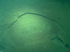 -白鹤梁水下博物馆