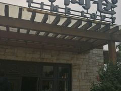 门面-时间仓(月湖公园店)