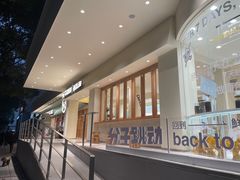 -分子跳动鲜活面包(五一大道店)